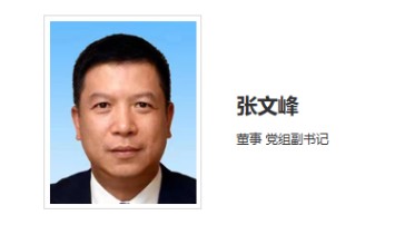 華能集團(tuán)領(lǐng)導(dǎo)調(diào)整！