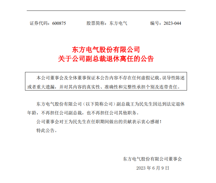 能源電力央企人事變動(dòng)！