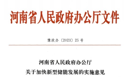 儲能未投運，新能源不得上網(wǎng)！