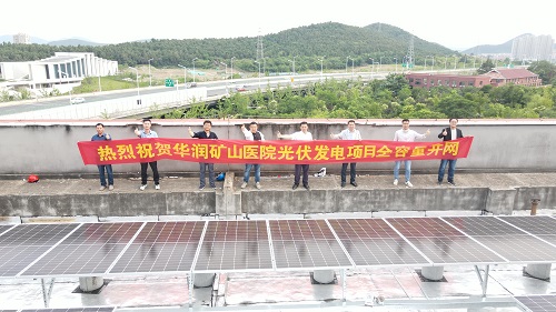 互促共建，共謀發(fā)展——徐州礦山醫(yī)院分布式光伏項目全容量并網(wǎng)