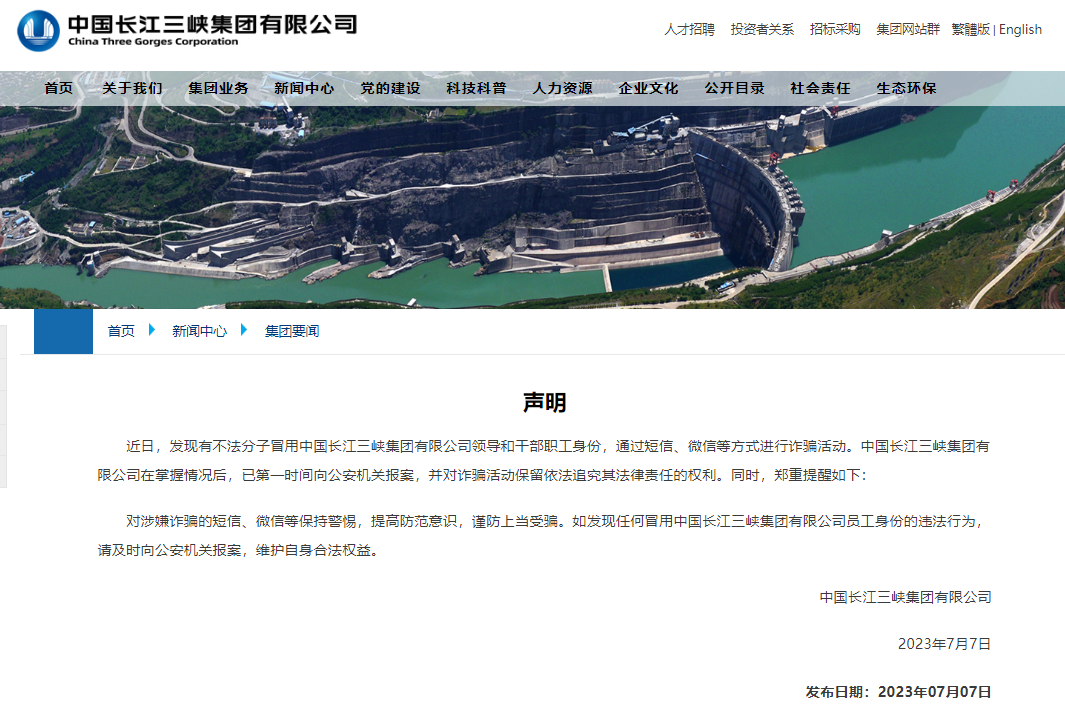 三峽集團(tuán):已報(bào)案