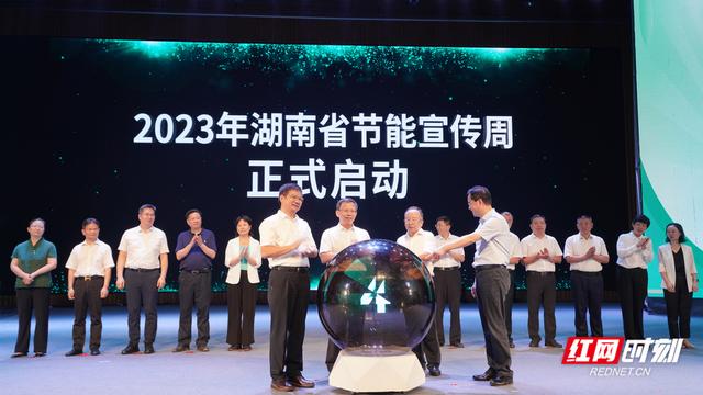 【全國節(jié)能宣傳周】單位GDP能耗累計下降7%,湖南第33屆節(jié)能宣傳周啟動