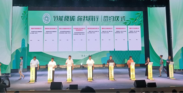 【全國節(jié)能宣傳周】節(jié)能降碳，你我同行，2023年湖南省節(jié)能宣傳周啟動儀式在醴陵舉行