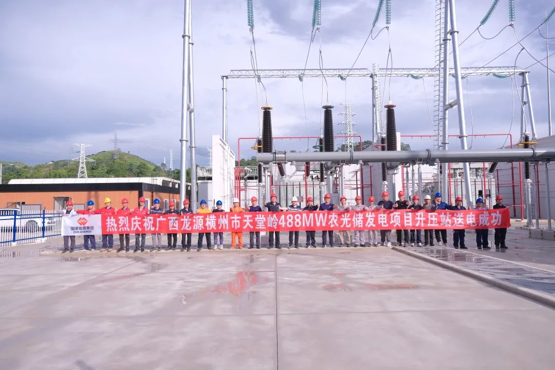 廣西龍?jiān)礄M州天堂嶺農(nóng)光儲發(fā)電項(xiàng)目并網(wǎng)發(fā)電