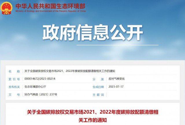 生態(tài)環(huán)境部：碳排放配額過去可用，未來可借，可個性化紓困