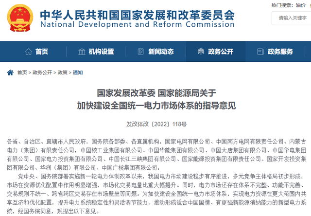 統(tǒng)一電力市場“來襲”！全國電力交易中心即將落地