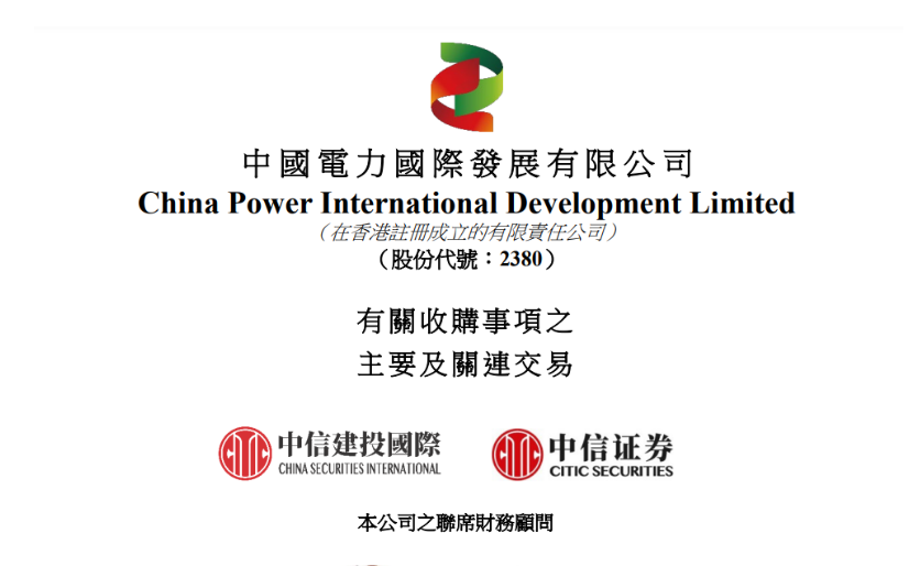 涉及9.3GW風(fēng)光項(xiàng)目！中國電力重大收購