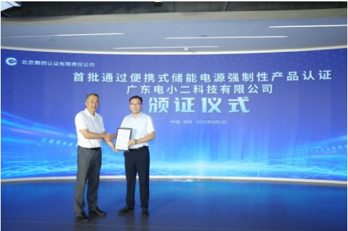 引領(lǐng)行業(yè)高質(zhì)量發(fā)展,華寶新能榮獲便攜儲能首批CCC認(rèn)證