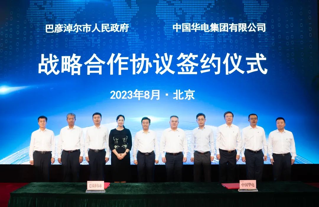 華電集團黨組副書記葉向東與巴彥淖爾市委書記賀偉華舉行會談 并見證雙方戰(zhàn)略合作框架協議簽署