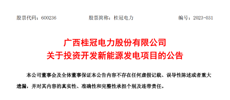 超12億元！桂冠電力投建200MW風(fēng)電項目