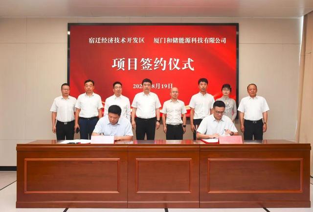 廈門和儲能源牽手宿遷經(jīng)濟(jì)技術(shù)開發(fā)區(qū)，簽署工業(yè)項(xiàng)目進(jìn)區(qū)投資合同書