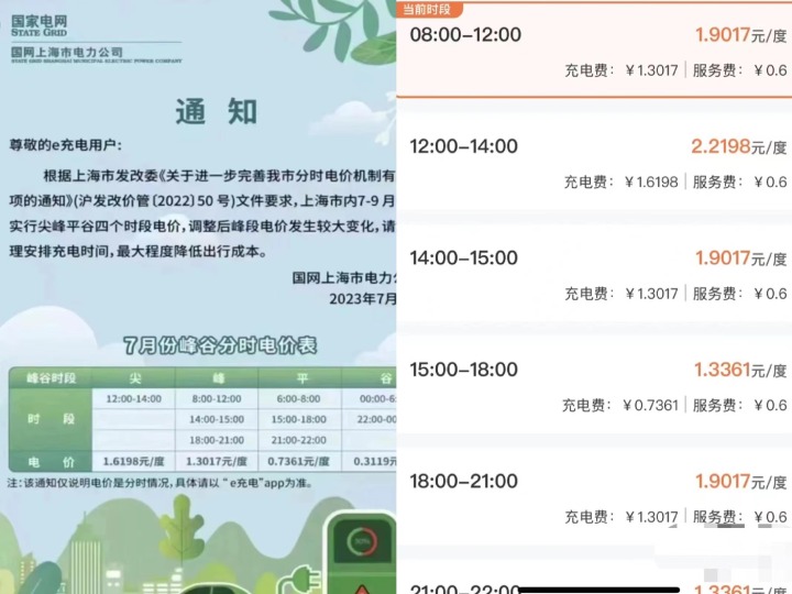 電價(jià)和服務(wù)費(fèi)雙漲，新能源車還有優(yōu)勢(shì)嗎?