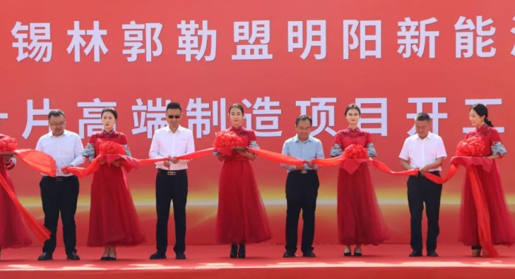 明陽集團(tuán)錫盟高端智能制造葉片項目正式開工