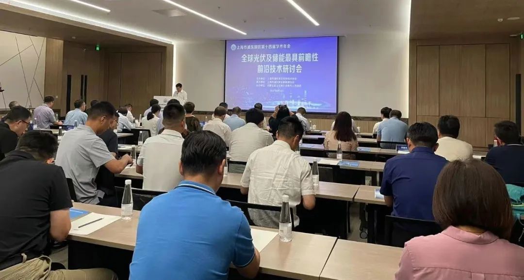 大咖齊聚張江，共話“光伏+儲能”產(chǎn)業(yè)鏈高質(zhì)量發(fā)展!