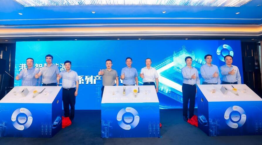 推動(dòng)能源數(shù)字化轉(zhuǎn)型，港華智慧能源攜手合作伙伴發(fā)布“港華芯”–工業(yè)系列產(chǎn)品