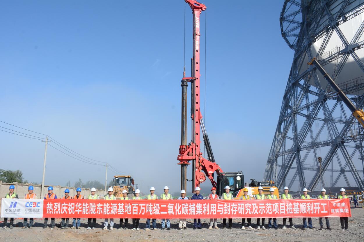 世界規(guī)模最大、能耗最低的煤電二氧化碳捕集工程正式開工