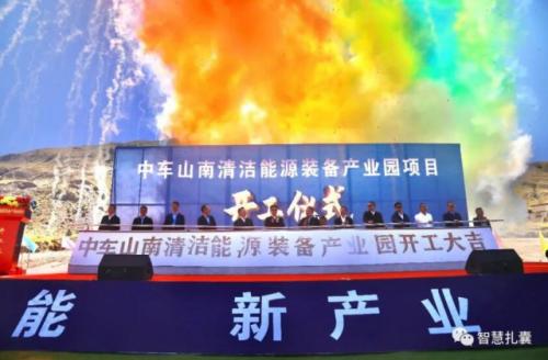 中車山南清潔能源裝備產(chǎn)業(yè)園項(xiàng)目開(kāi)工