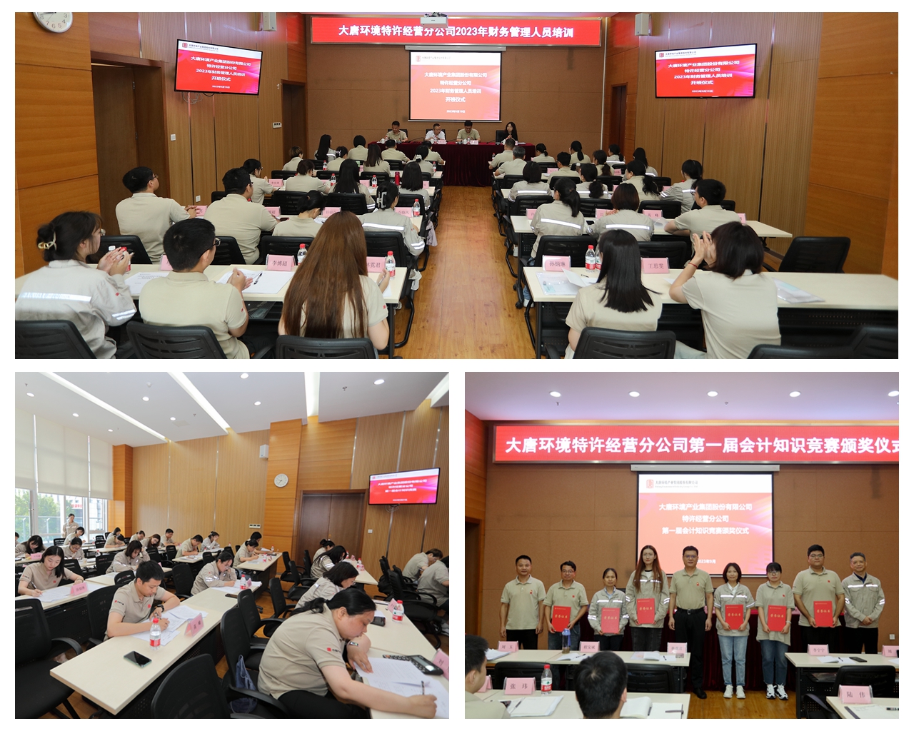 大唐環(huán)境特許經(jīng)營(yíng)分公司舉辦2023年會(huì)計(jì)知識(shí)培訓(xùn)及競(jìng)賽