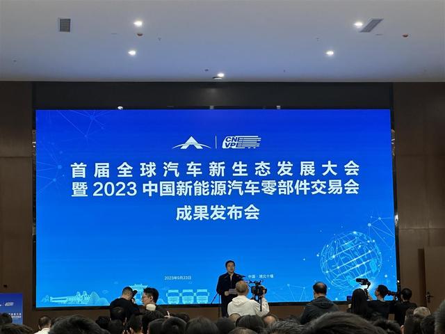 現(xiàn)場簽約128份，首屆全球汽車新生態(tài)發(fā)展大會暨2023中國新能源汽車零部件交易會結(jié)碩果