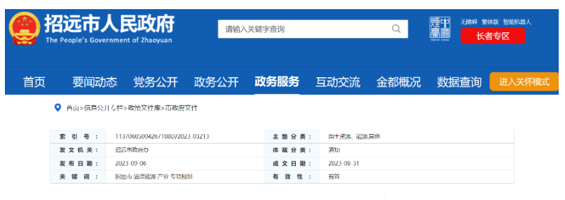 重點建設項目！山東招遠外海2.6GW海上風電項目！