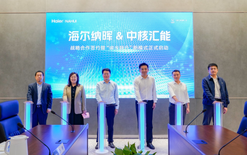 海爾納暉新能源與中核匯能達成戰(zhàn)略合作，共同啟動“碳鄉(xiāng)融合”新模式