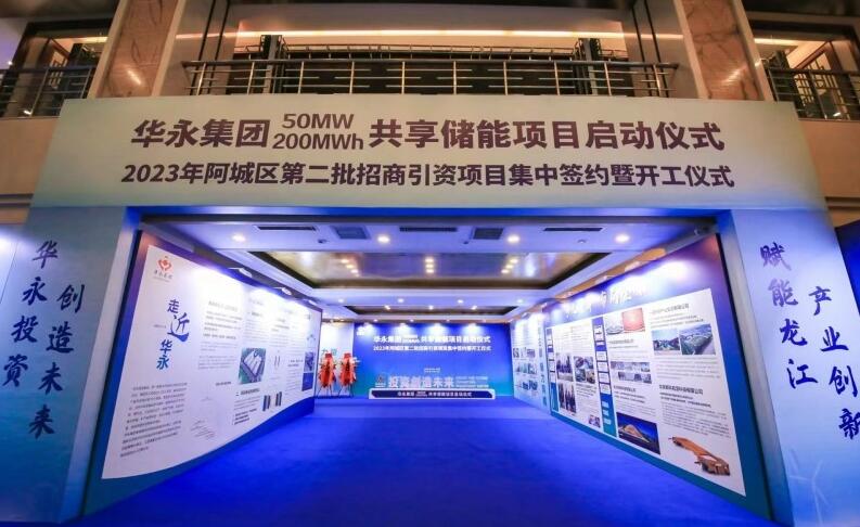 全國(guó)第二大全釩液流共享儲(chǔ)能電站落戶(hù)冰城哈爾濱