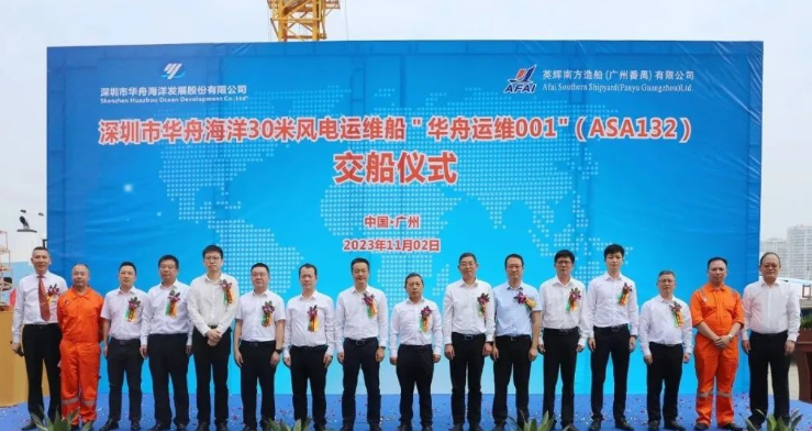 英輝南方30米級風(fēng)電運維船”華舟運維001″交付