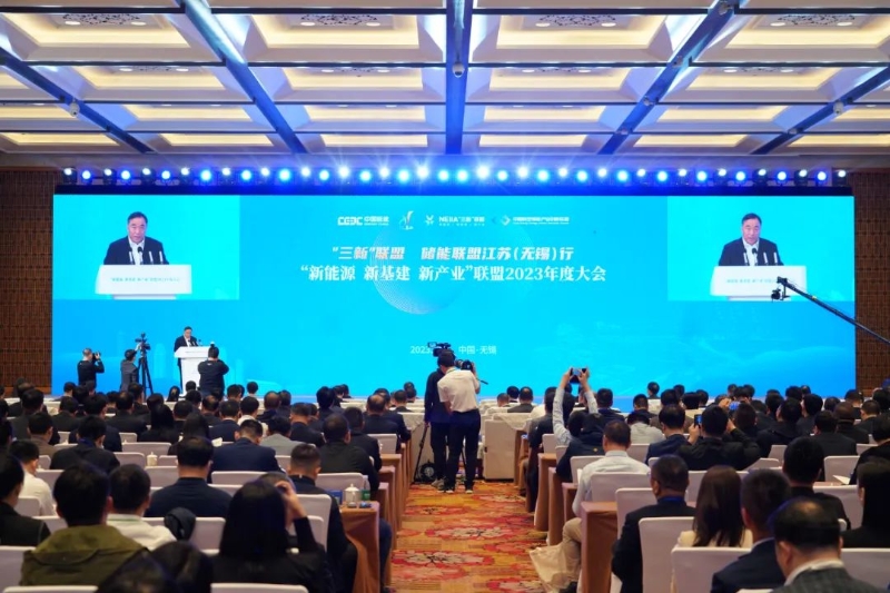 “新能源、新基建、新產(chǎn)業(yè)”聯(lián)盟2023年度大會召開
