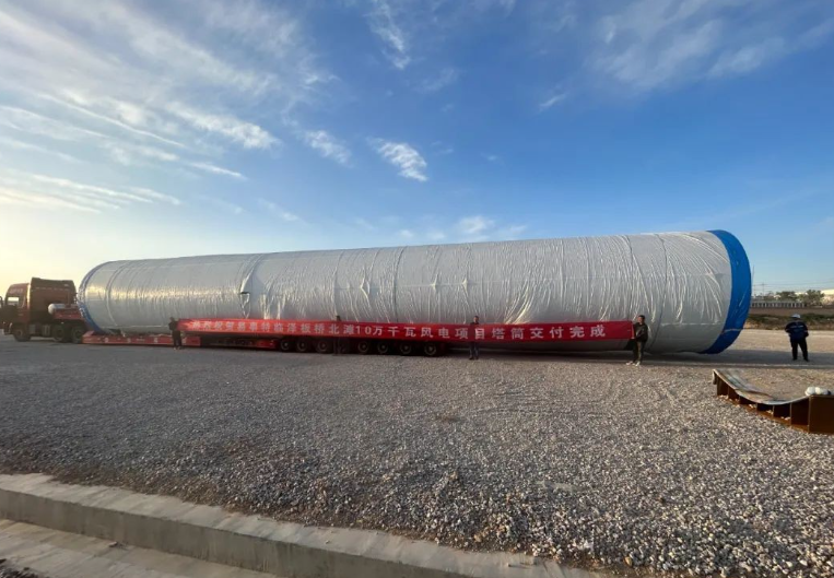 甘肅臨澤項目20套風(fēng)電塔筒順利完成交付