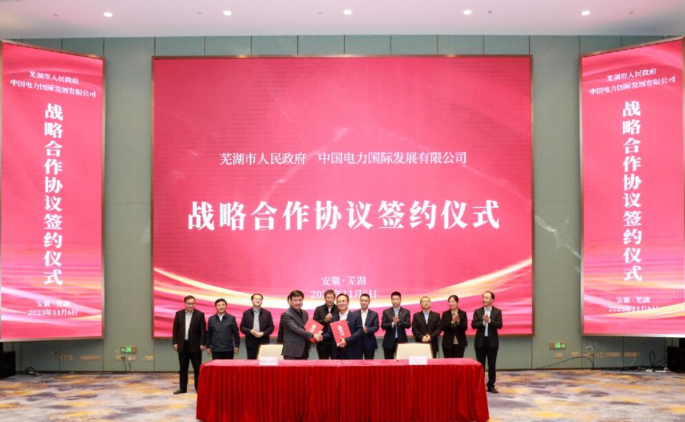 蕪湖牽手中國電力，打造全國首個城市級虛擬電廠!