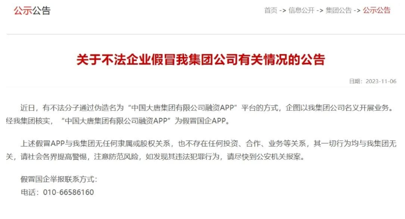 中國(guó)大唐集團(tuán)打假！