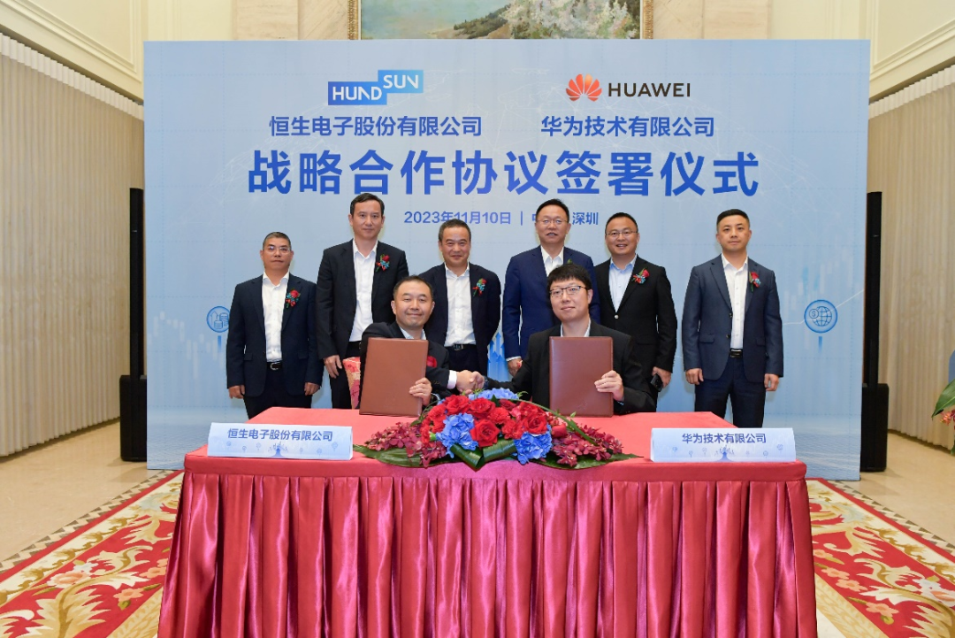 華為與恒生電子簽署戰(zhàn)略合作協(xié)議，攜手共建數(shù)智金融未來