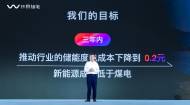 儲(chǔ)能市場(chǎng)激戰(zhàn)正酣，緯景儲(chǔ)能通過(guò)降本突圍