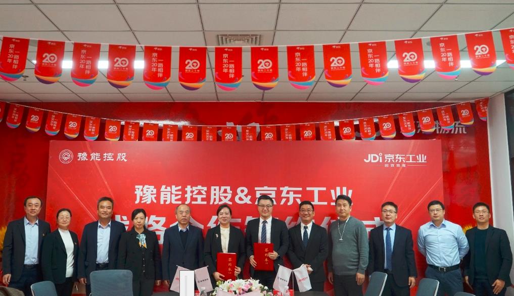 豫能控股牽手京東工業(yè) 圍繞采購商城升級、履約體系共建展開多項合作
