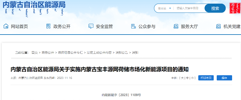 風(fēng)電500MW！內(nèi)蒙古寶豐源網(wǎng)荷儲一體化項目審批通過