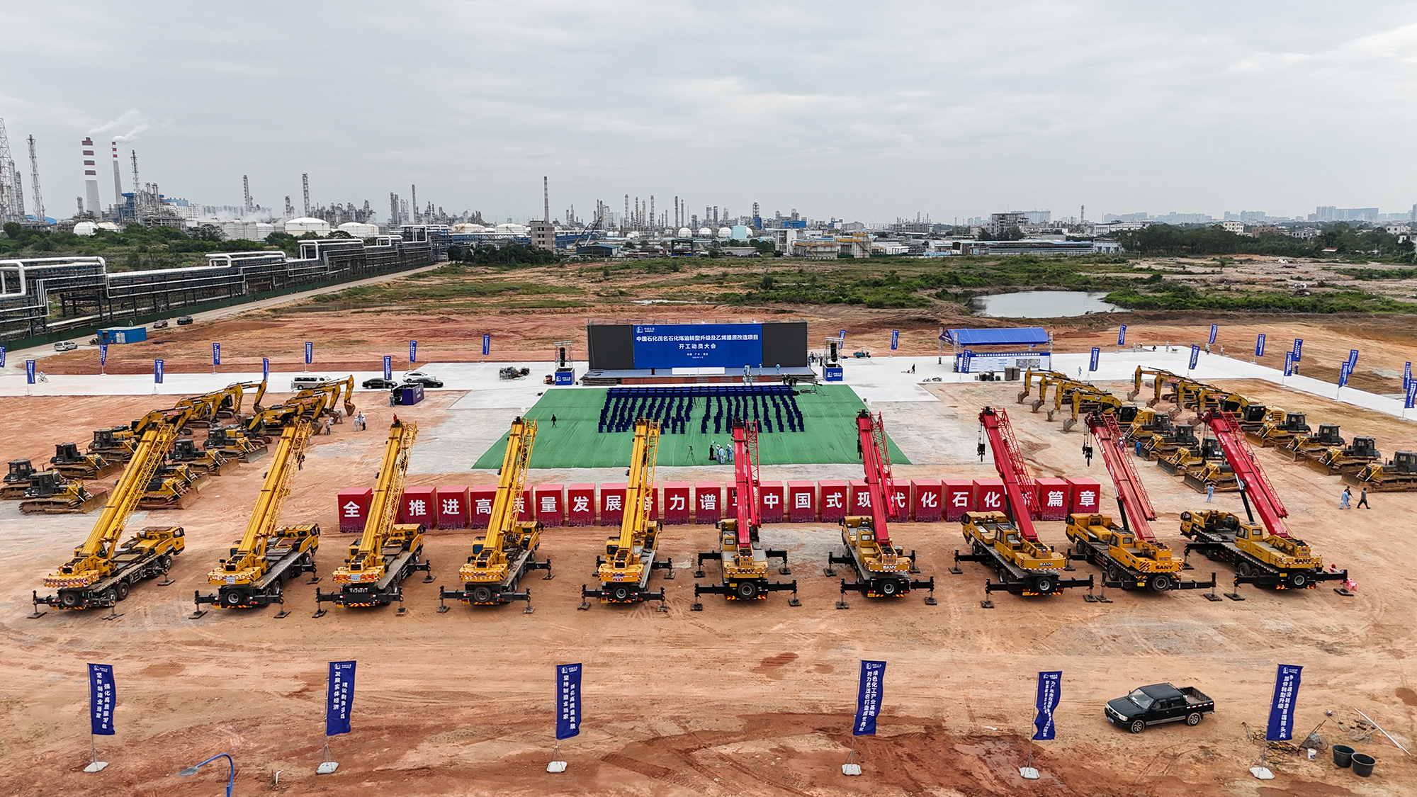 中國石化茂名石化煉油轉(zhuǎn)型升級及乙烯提質(zhì)改造項(xiàng)目開工