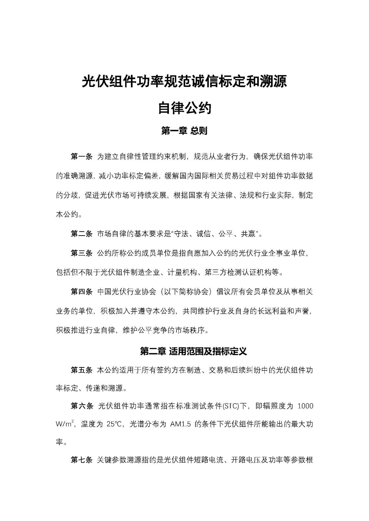 工信部：規(guī)范光伏組件功率標定！