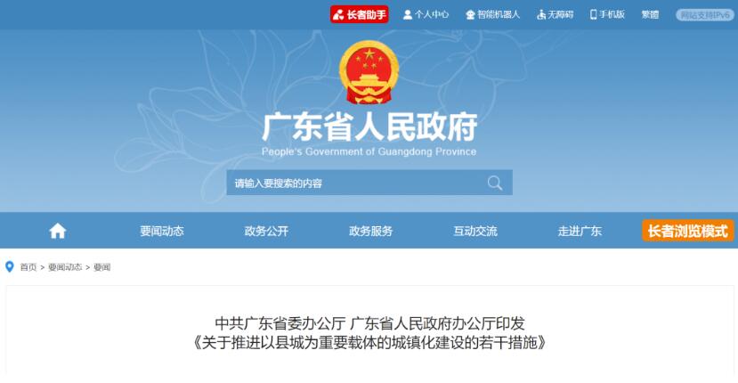 廣東：加快推進(jìn)源網(wǎng)荷儲一體化，在有條件的縣推進(jìn)屋頂分布式光伏發(fā)電