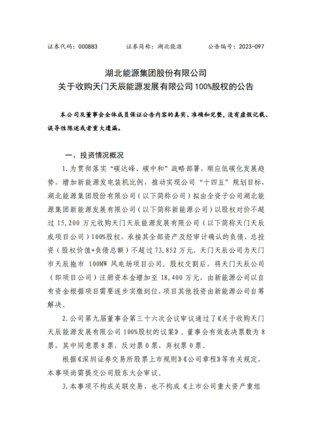 4.75億收購(gòu)！省級(jí)能源集團(tuán)收購(gòu)光伏電站