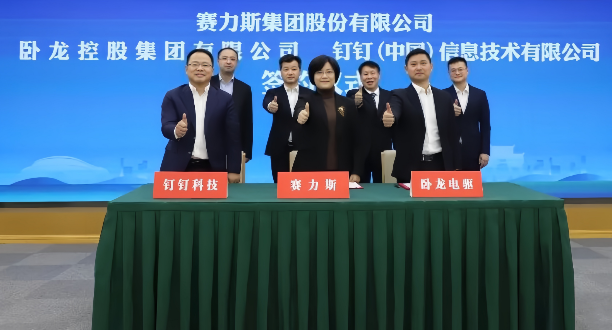 釘釘與賽力斯汽車、臥龍集團(tuán)達(dá)成戰(zhàn)略合作，共同推進(jìn)新能源汽車產(chǎn)業(yè)數(shù)字化升級