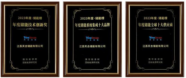 天合斬獲年度儲能品牌大獎，Elementa電網(wǎng)級液冷儲能系統(tǒng)領先，助力全球綠色發(fā)展