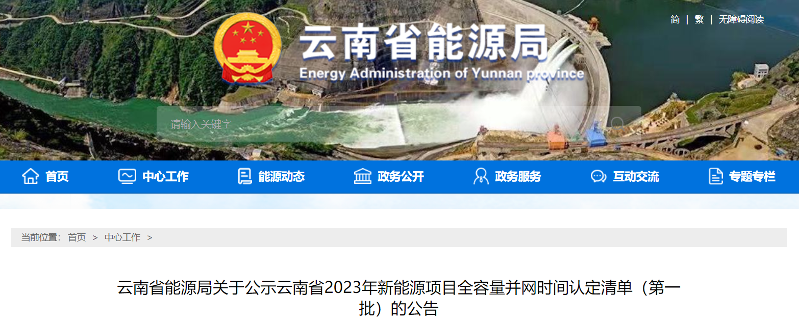 9.75GW！云南能源局公告