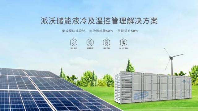 儲能系統(tǒng)技術(shù)發(fā)展趨勢:液冷替代風(fēng)冷
