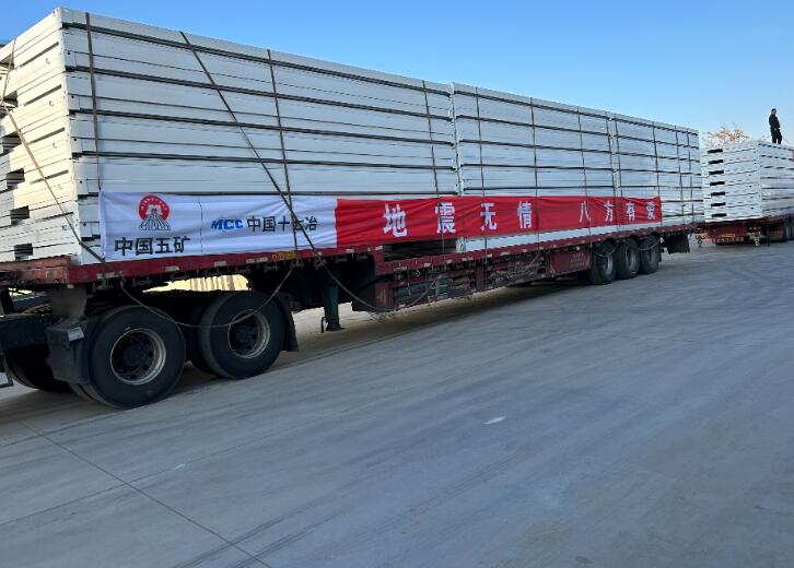 中國五礦捐贈1200余萬元資金及物資馳援甘肅、青海抗震救災(zāi)