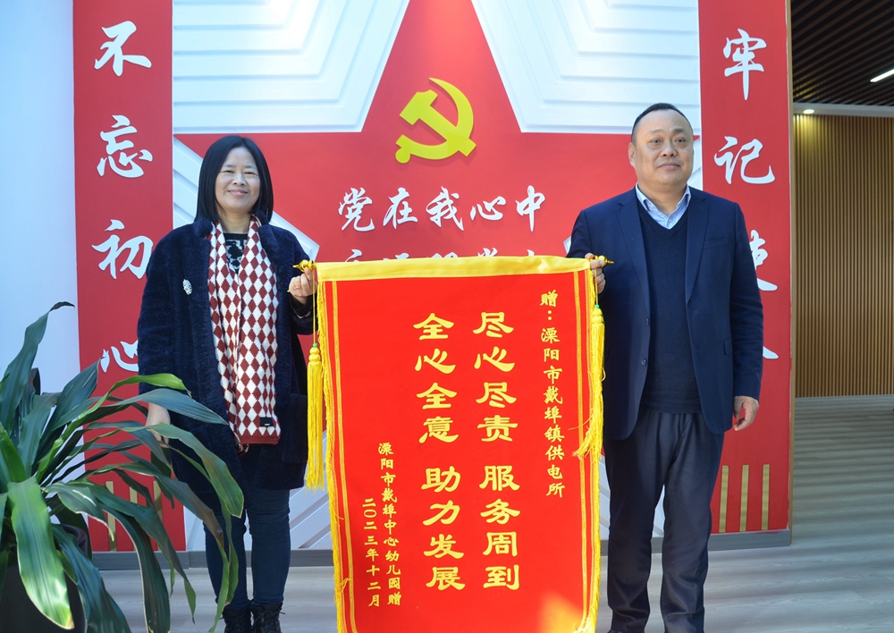 國(guó)網(wǎng)溧陽(yáng)供電供電公司“只要是幼兒園的問題，我們照單全收”