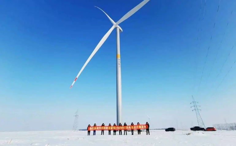 華潤電力東北新能源公司佳木斯市富錦(150MW)風(fēng)電項(xiàng)目順利全容量并網(wǎng)發(fā)電