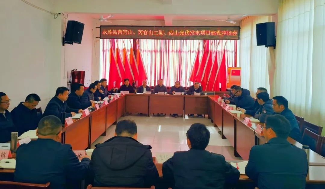 永勝縣加快推進(jìn)三個(gè)光伏發(fā)電項(xiàng)目，年內(nèi)實(shí)現(xiàn)全面并網(wǎng)發(fā)電