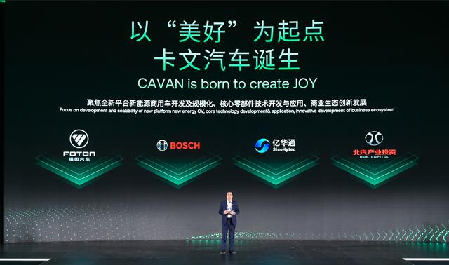 肩負(fù)新能源轉(zhuǎn)型重任?北汽福田聯(lián)合三方成立卡文汽車，布局氫能、純電賽道