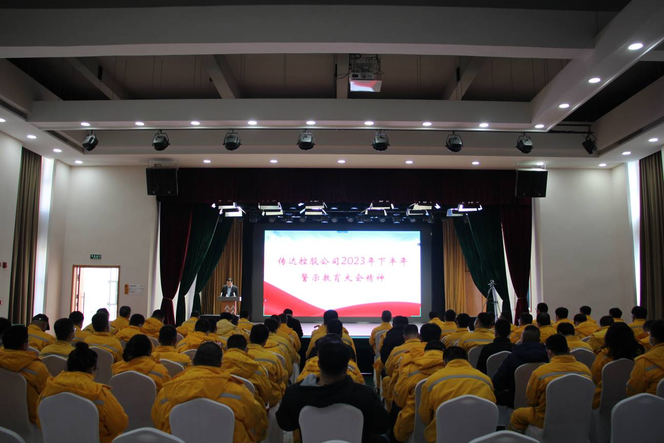 以案為鑒、警鐘長鳴，華潤電力盤錦公司召開警示教育大會