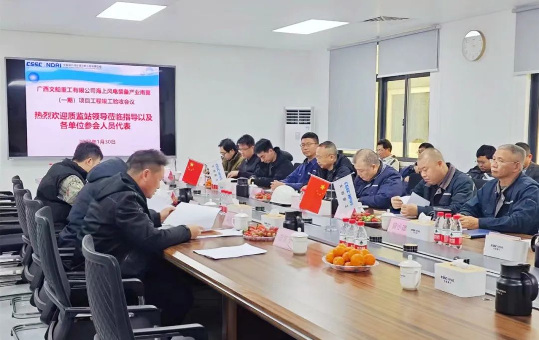 廣西文船重工有限公司海上風電裝備產業(yè)南翼（一期）項目竣工驗收